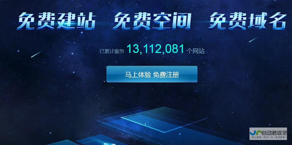 免费建站全攻略
