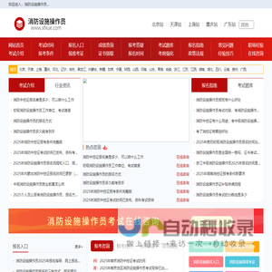 消防设施操作员报名入口，报考条件，考试报名时间信息-首页