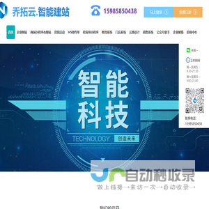 乔拓云网-乔拓云官网-乔拓云-乔拓云智能建站-小程序开发-自助搭建微信小程序-小程序模板-商城小程序开发