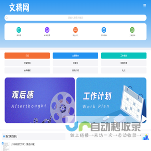 文稿网 - 身边的知识小帮手，专注做最新的学习参考资料！