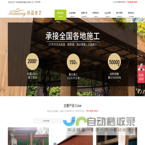 仿木纹漆|稻草漆|清水混凝土厂家墙艺材料施工首选广州森美新型墙艺建材