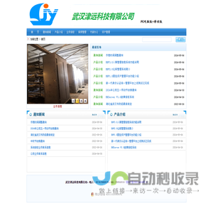 武汉津远科技有限公司