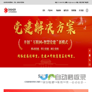 六艺智慧党建信息系统 - 党政宣传-学党史-学习强国-六翼综合智慧党建系统