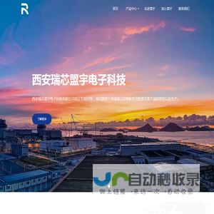 西安瑞芯盟宇电子科技有限公司