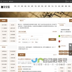 免费起名_八字起名_宝宝起名网-安安猫_
