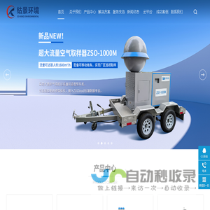 钴景官网-放射性取样、辐射测量、个人剂量测量和放射性分析设备