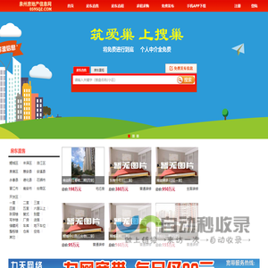 泉州房地产信息网-