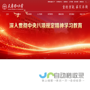 天津理工大学