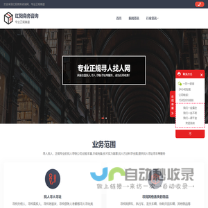 寻人公司_找人公司_专业正规-红阳寻人网
