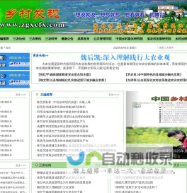 乡村发现网 - 从这里发现乡村