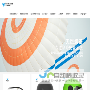深圳市天鹰装备科技有限公司,降落伞,整机降落伞,无人机降落伞,多旋翼无人机降落伞,固定翼无人机降落伞,复合翼无人机降落伞,_