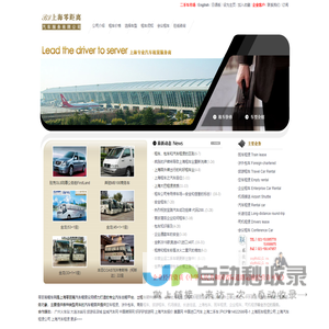 上海零距离汽车服务公司_上海汽车租赁_上海汽车租赁公司_上海班车租赁公司
