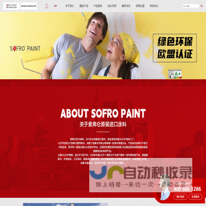 索弗仑艺术涂料