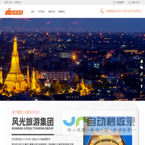 风光旅游-昆明风光国际旅游有限责任公司-万达旅业昆明-泰风光-越风光-本风光