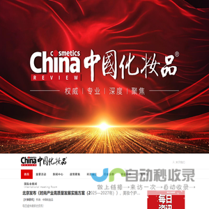 中国化妆品