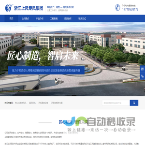 浙江上风高科专风实业股份有限公司