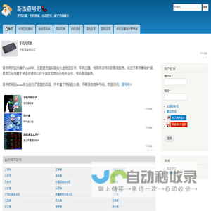 新版查号吧📞 | 手机归属、号码查询、电话区号、骗子号码曝光