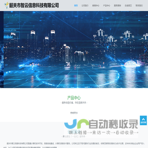 韶关市智云信息科技有限公司-韶关市智云信息科技有限公司