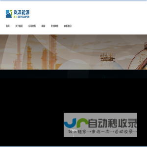 岚泽能源
