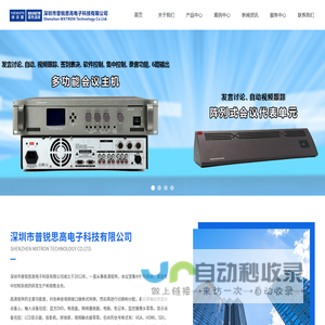深圳市普锐思高电子科技有限公司-首页