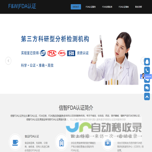 FDA认证|FDA注册|美国FDA认证|信智认证