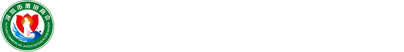 深圳市莆田商会